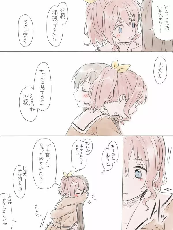 バンドリ百合まとめ Page.60