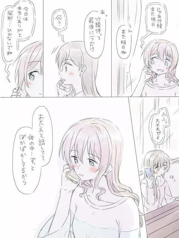 バンドリ百合まとめ Page.63