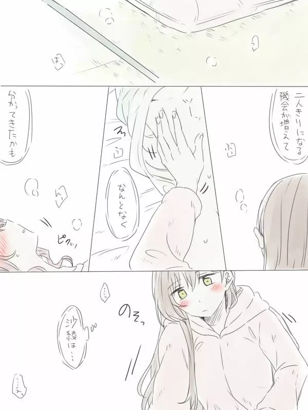 バンドリ百合まとめ Page.80