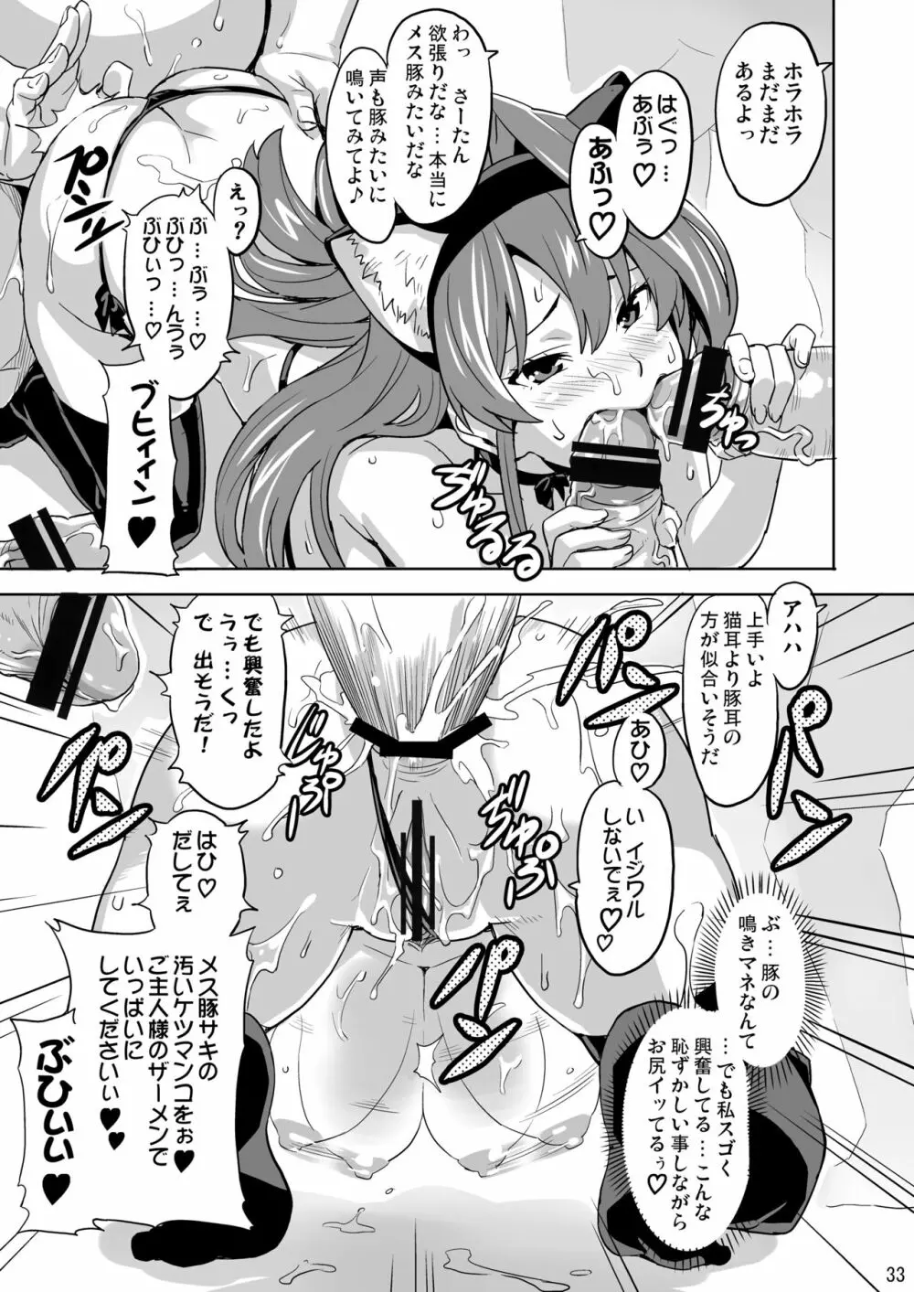SAKITAMA サキタマ Page.32