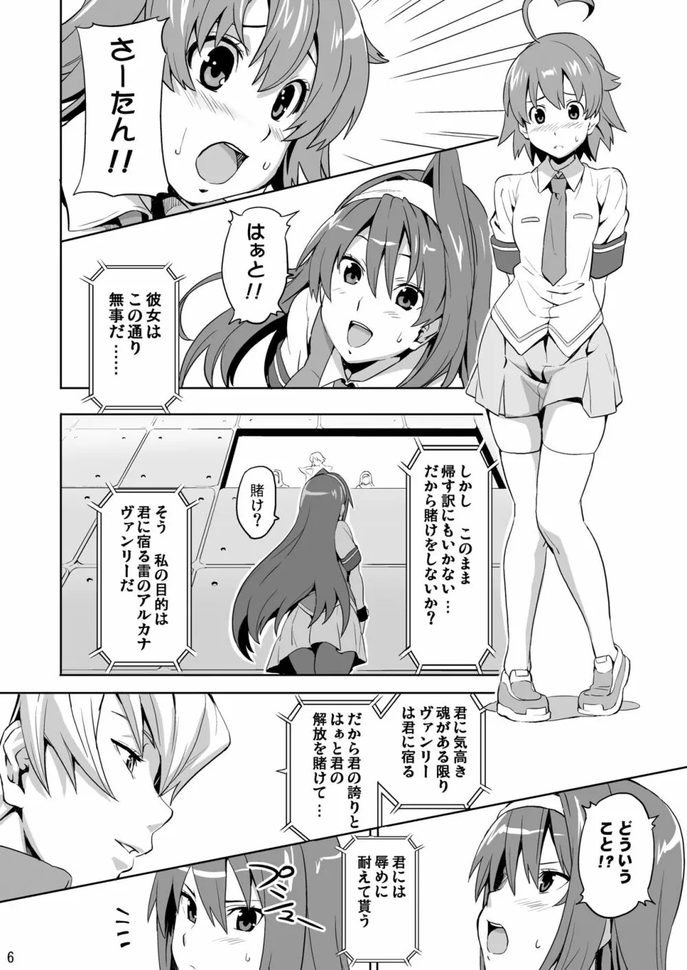 SAKITAMA サキタマ Page.5
