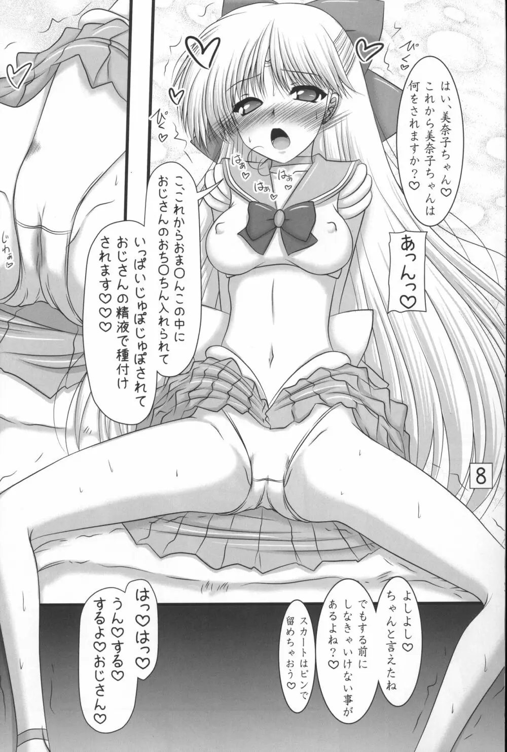 きんいろすたーらいと Page.7