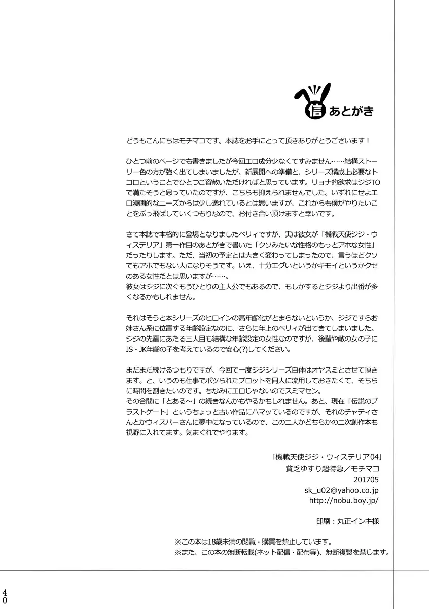 機戦天使ジジ・ウィステリア 04 Page.39