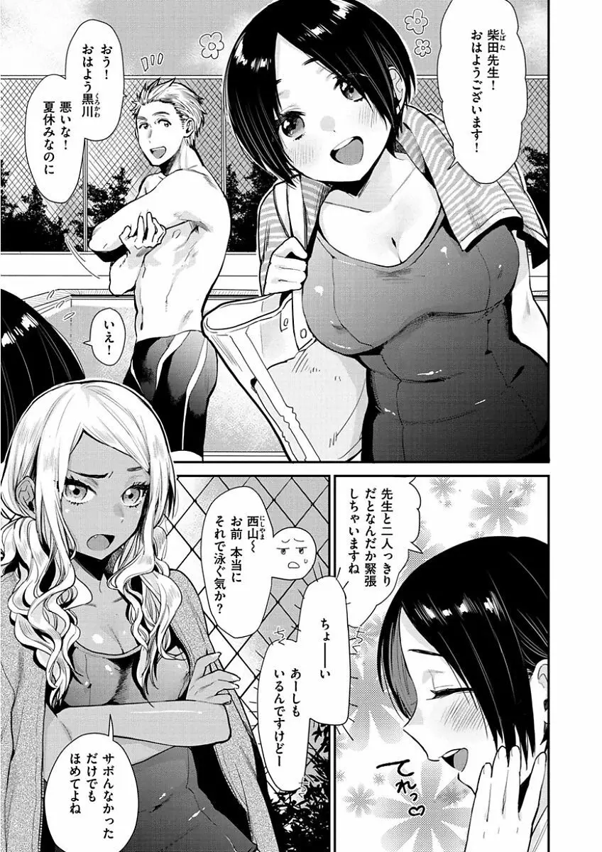 きみに夢中 Page.95