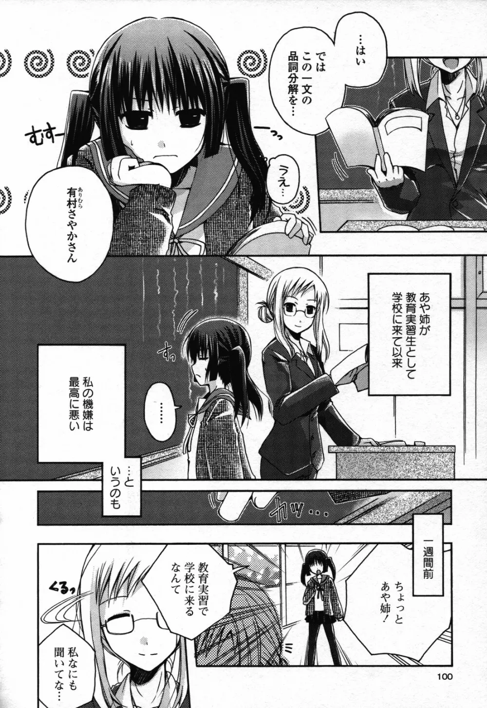 百合姫 Wildrose ユリヒメワイルドローズ Vol.3 Page.112