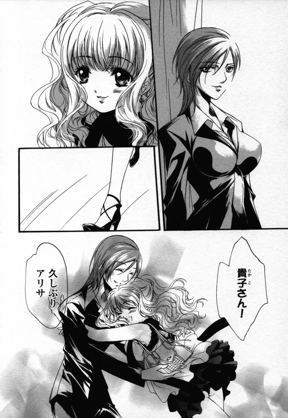 百合姫 Wildrose ユリヒメワイルドローズ Vol.3 Page.126