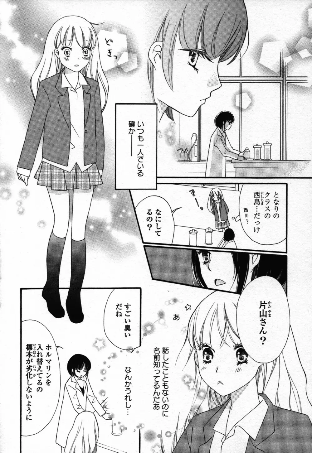 百合姫 Wildrose ユリヒメワイルドローズ Vol.3 Page.144