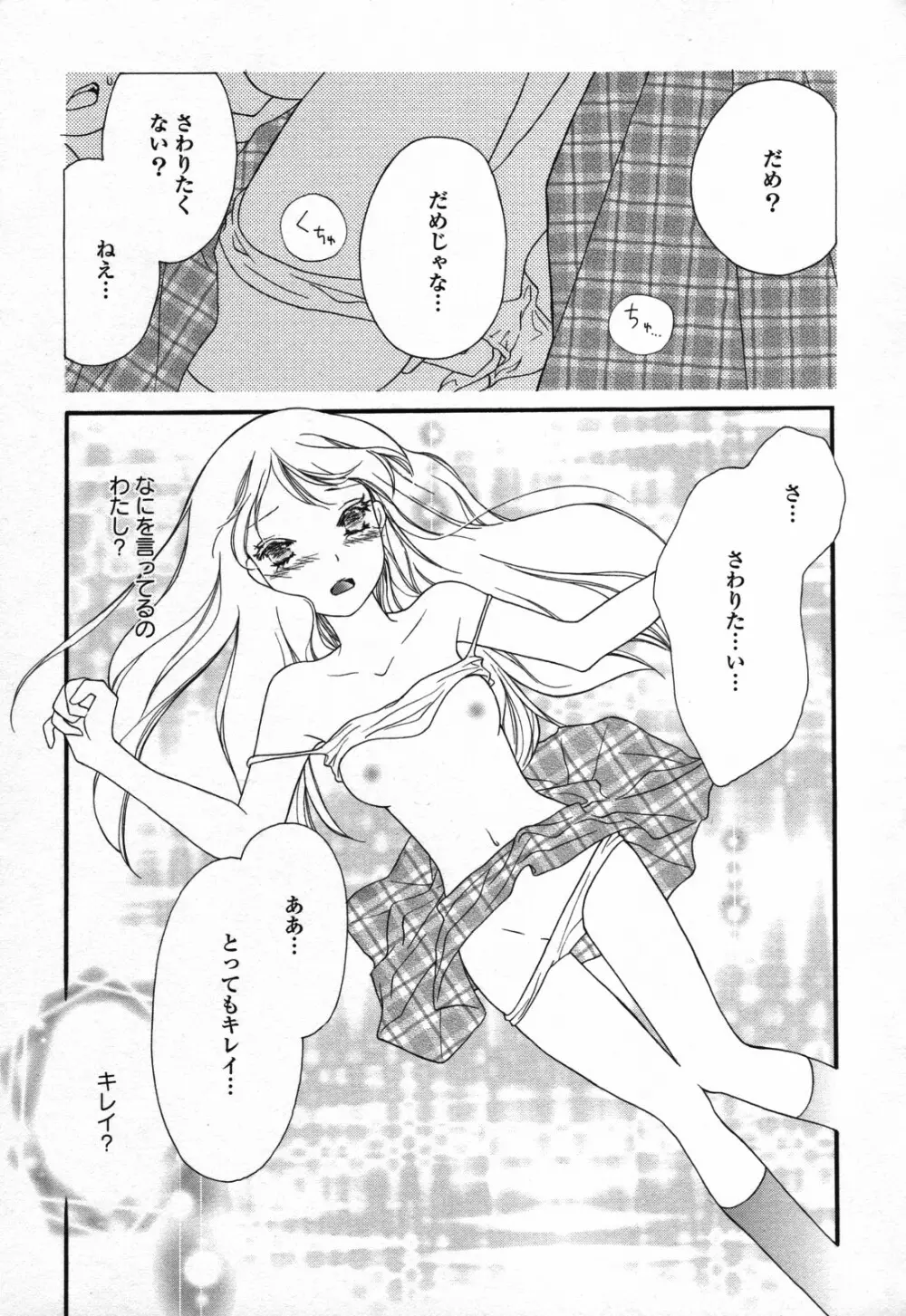 百合姫 Wildrose ユリヒメワイルドローズ Vol.3 Page.153