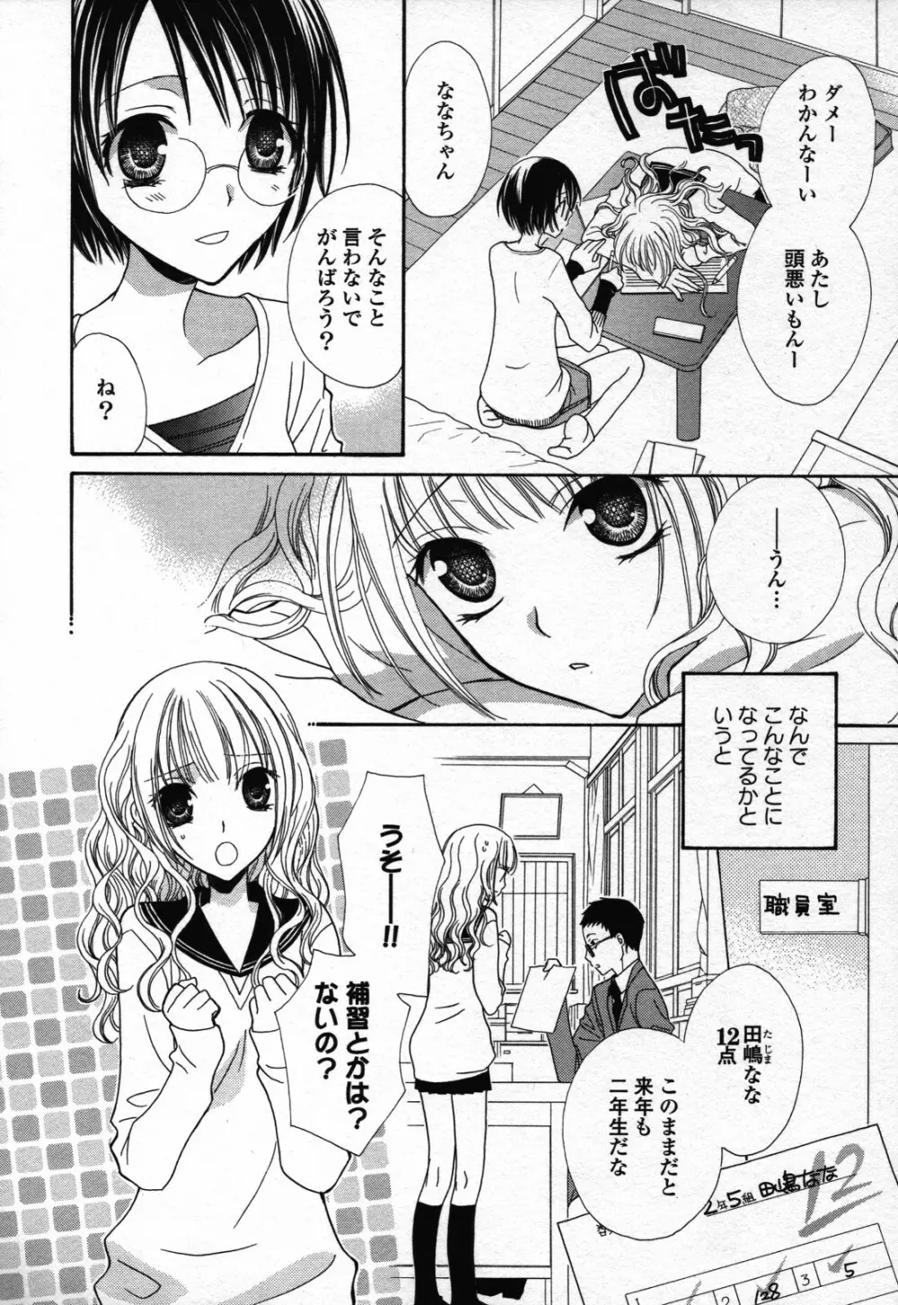 百合姫 Wildrose ユリヒメワイルドローズ Vol.3 Page.26