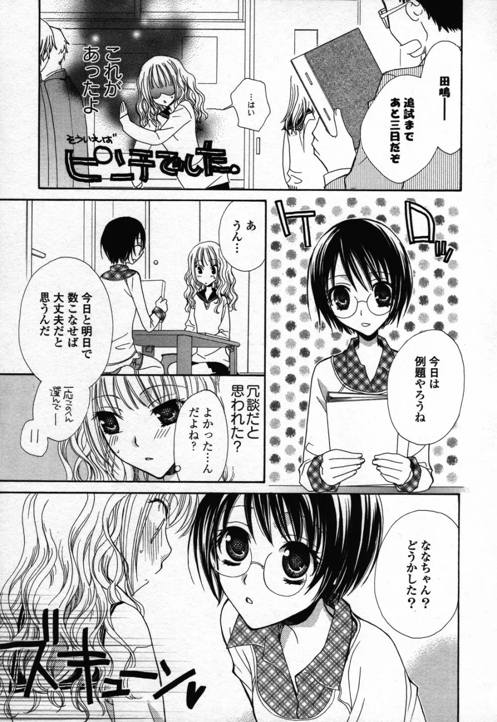 百合姫 Wildrose ユリヒメワイルドローズ Vol.3 Page.31