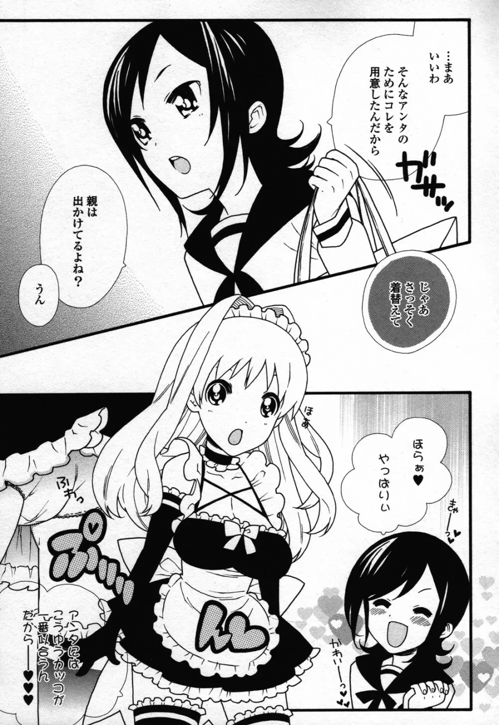 百合姫 Wildrose ユリヒメワイルドローズ Vol.3 Page.63