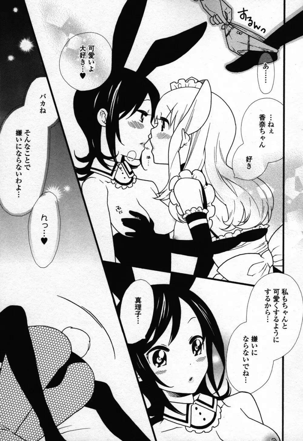 百合姫 Wildrose ユリヒメワイルドローズ Vol.3 Page.67