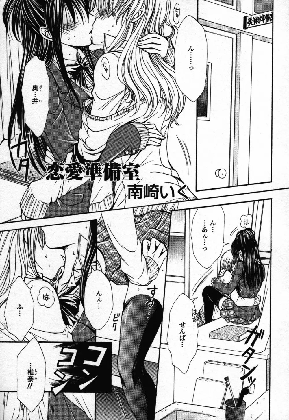 百合姫 Wildrose ユリヒメワイルドローズ Vol.3 Page.69