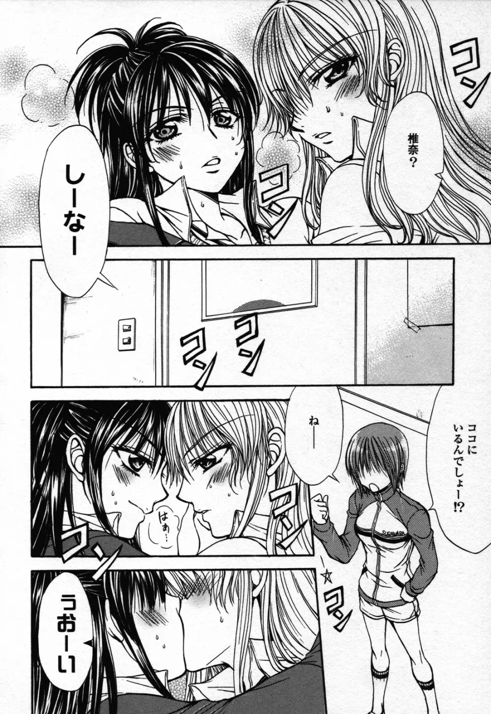 百合姫 Wildrose ユリヒメワイルドローズ Vol.3 Page.70