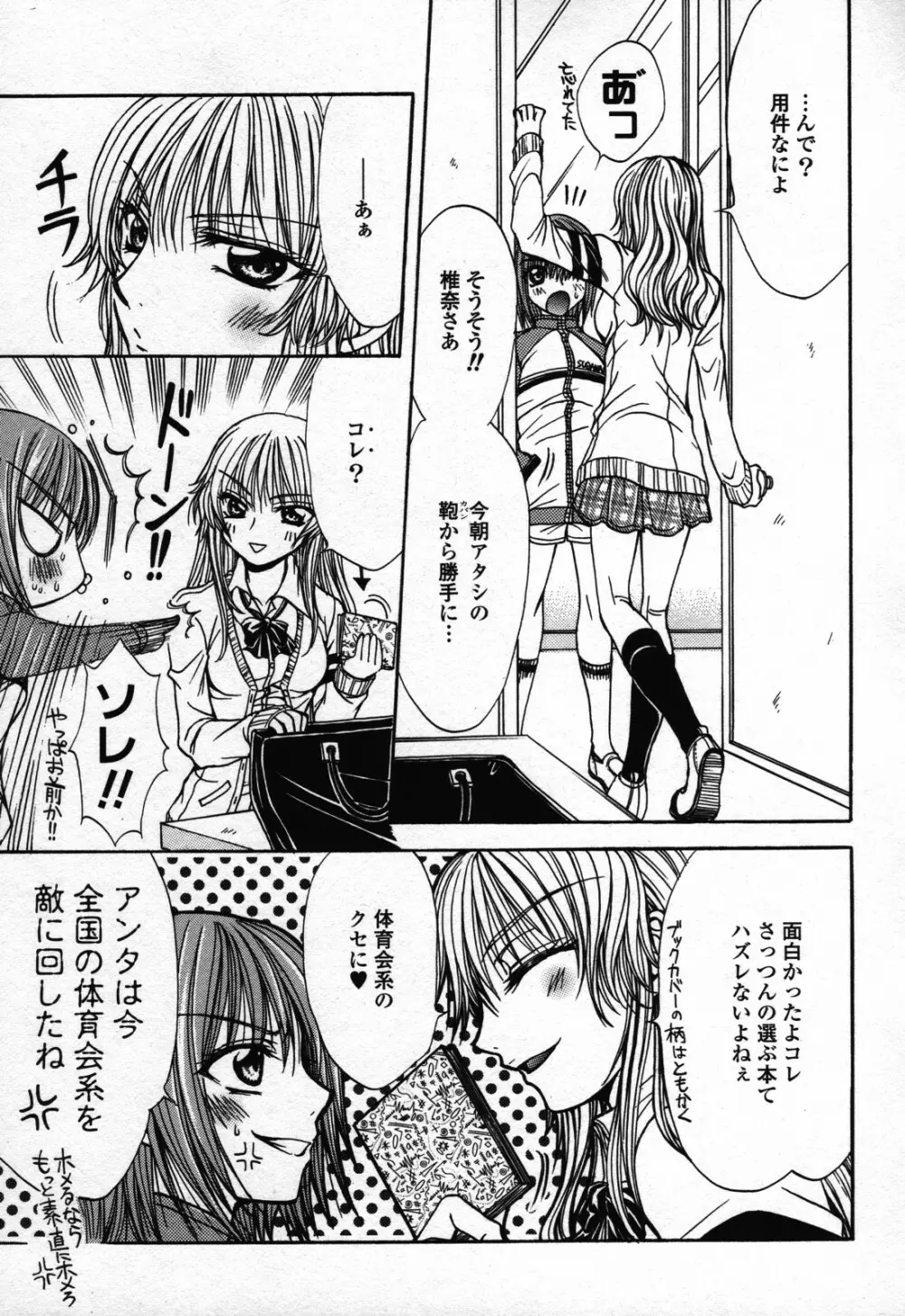 百合姫 Wildrose ユリヒメワイルドローズ Vol.3 Page.73