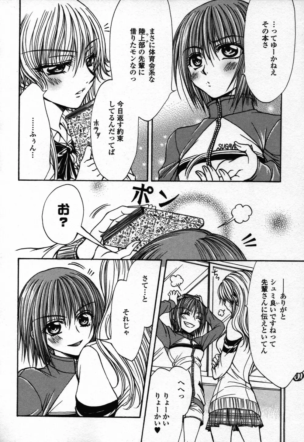 百合姫 Wildrose ユリヒメワイルドローズ Vol.3 Page.74