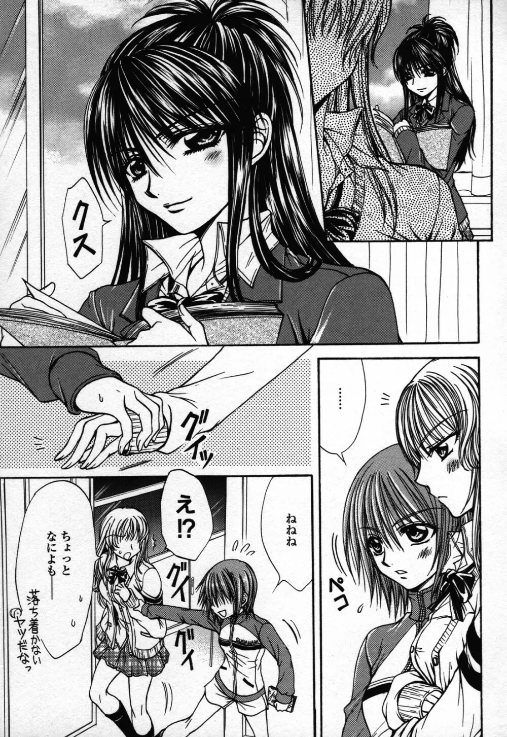 百合姫 Wildrose ユリヒメワイルドローズ Vol.3 Page.75