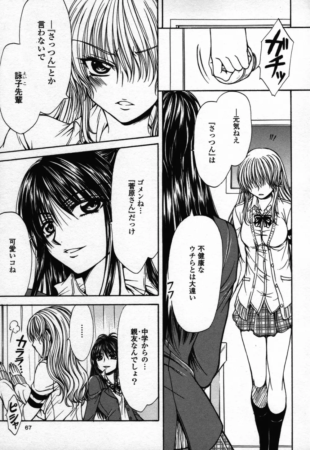 百合姫 Wildrose ユリヒメワイルドローズ Vol.3 Page.79