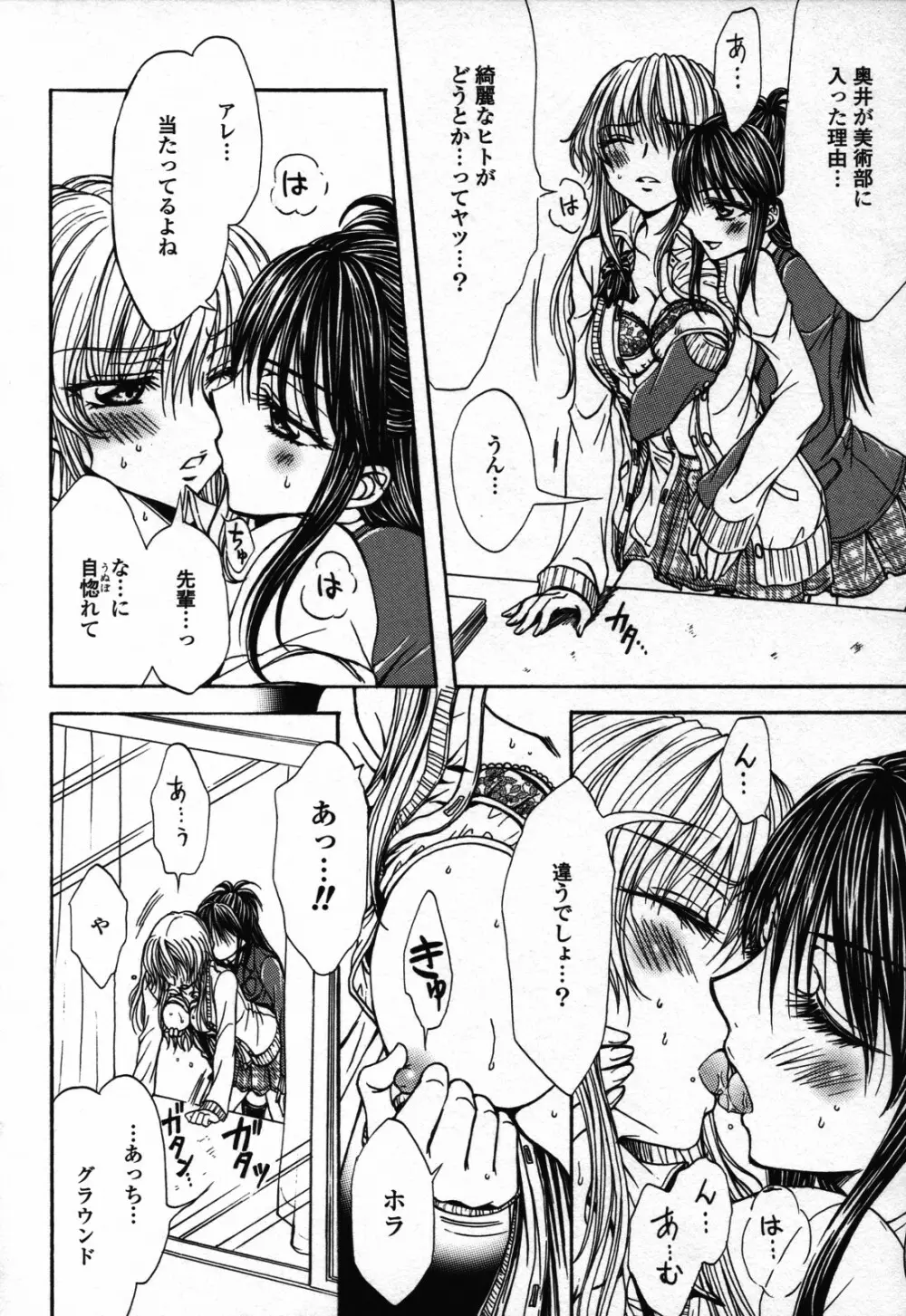 百合姫 Wildrose ユリヒメワイルドローズ Vol.3 Page.82