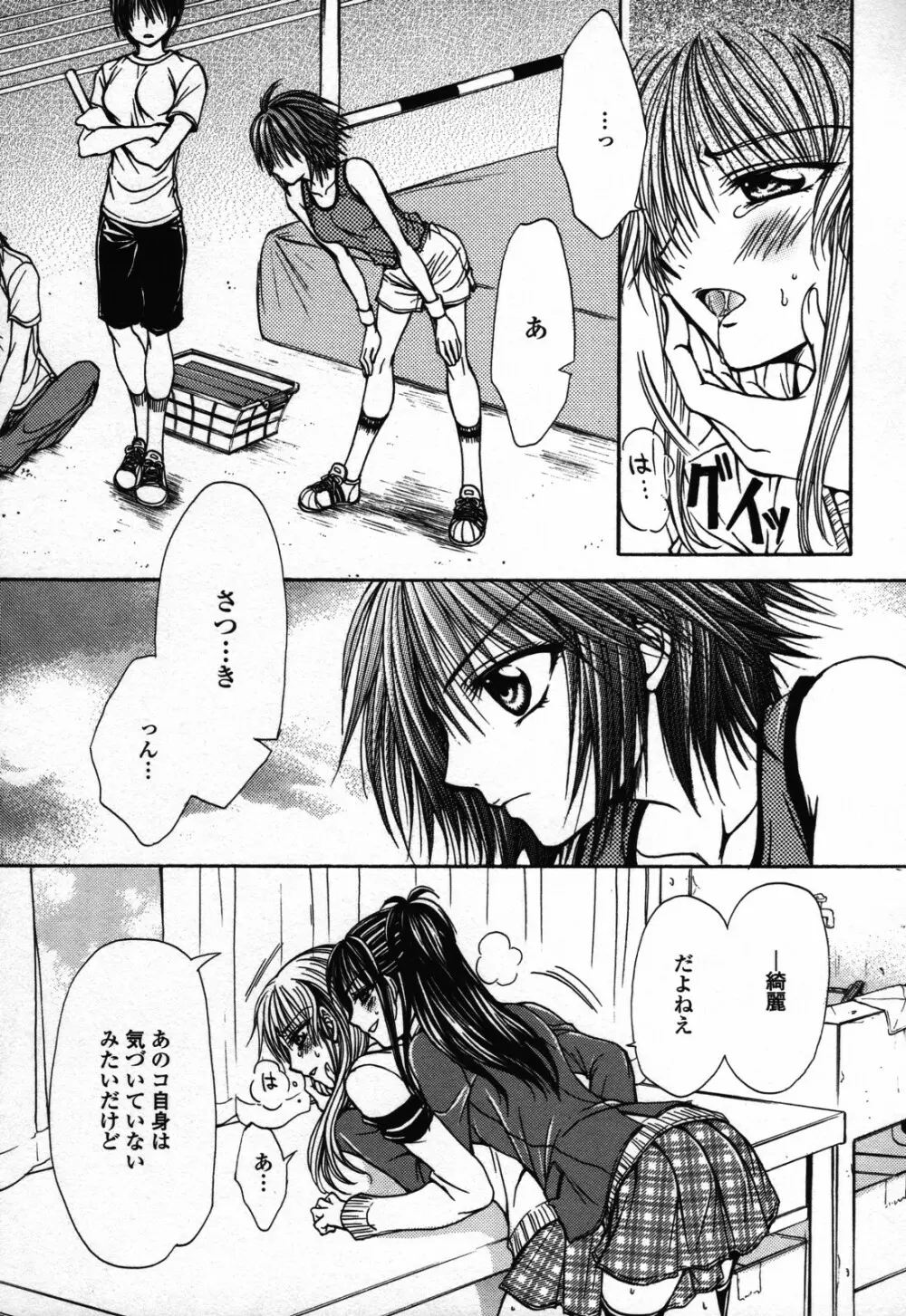 百合姫 Wildrose ユリヒメワイルドローズ Vol.3 Page.83