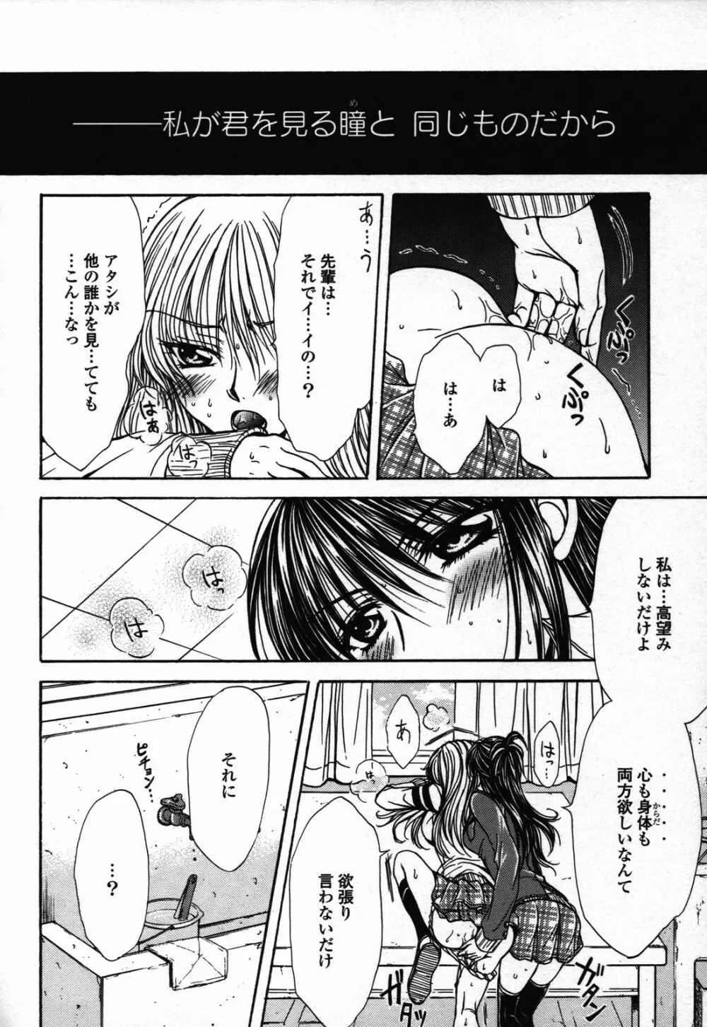 百合姫 Wildrose ユリヒメワイルドローズ Vol.3 Page.86