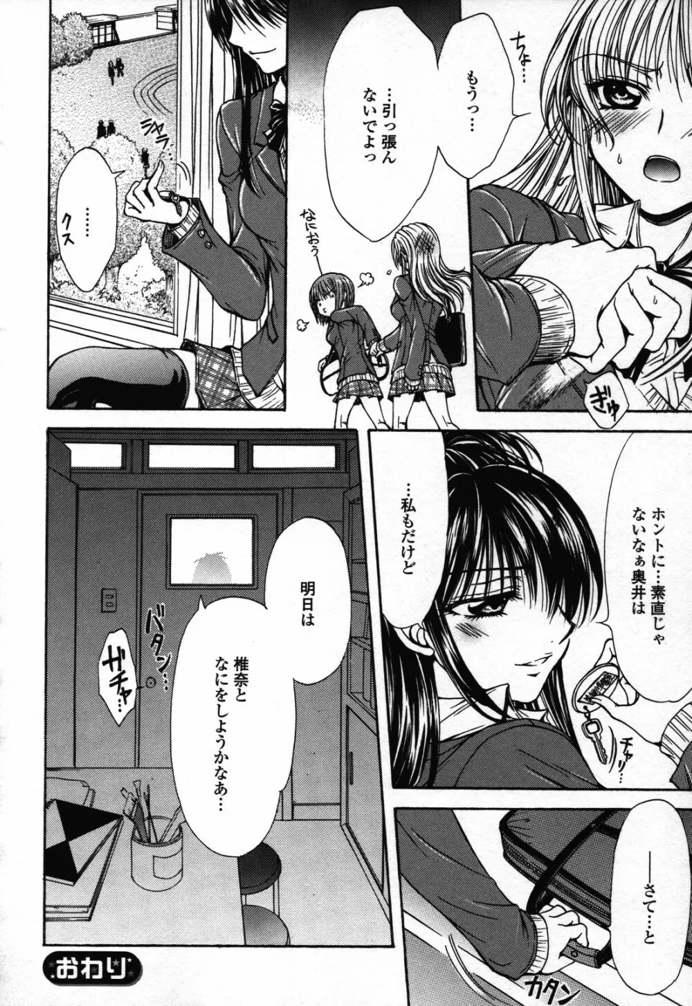 百合姫 Wildrose ユリヒメワイルドローズ Vol.3 Page.92