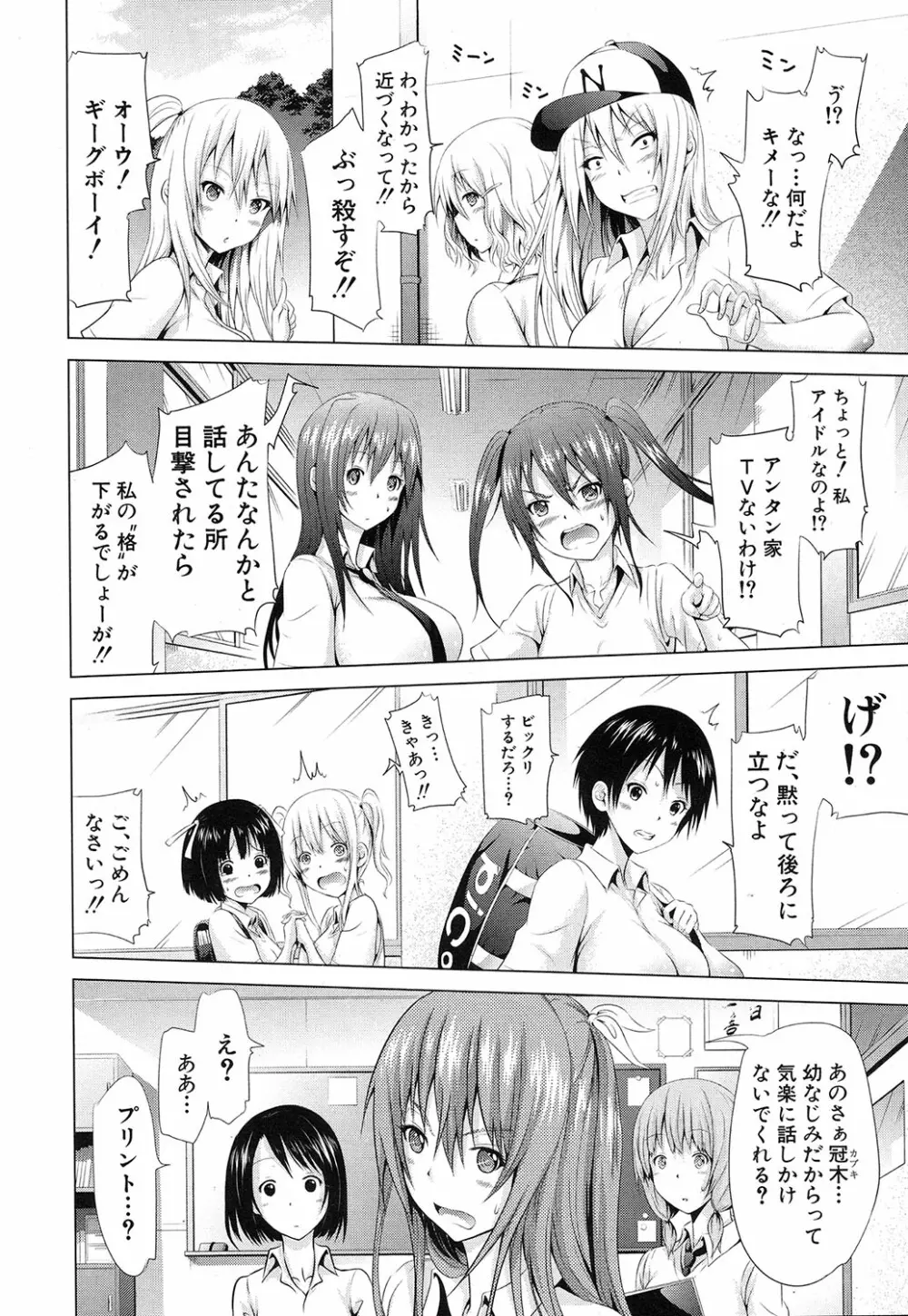 ラブメア♥ 序章 クラスメイト同人 + 第一~九変 Page.6