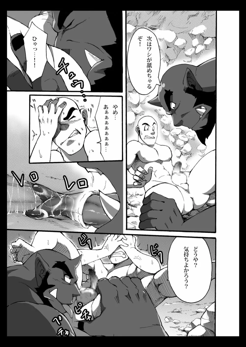 鬼は坊主がお好き Page.10