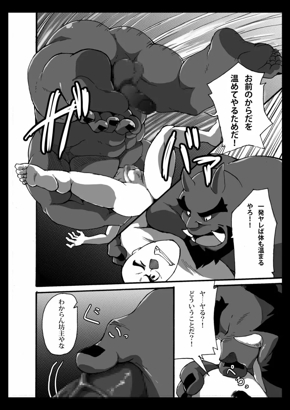 鬼は坊主がお好き Page.7