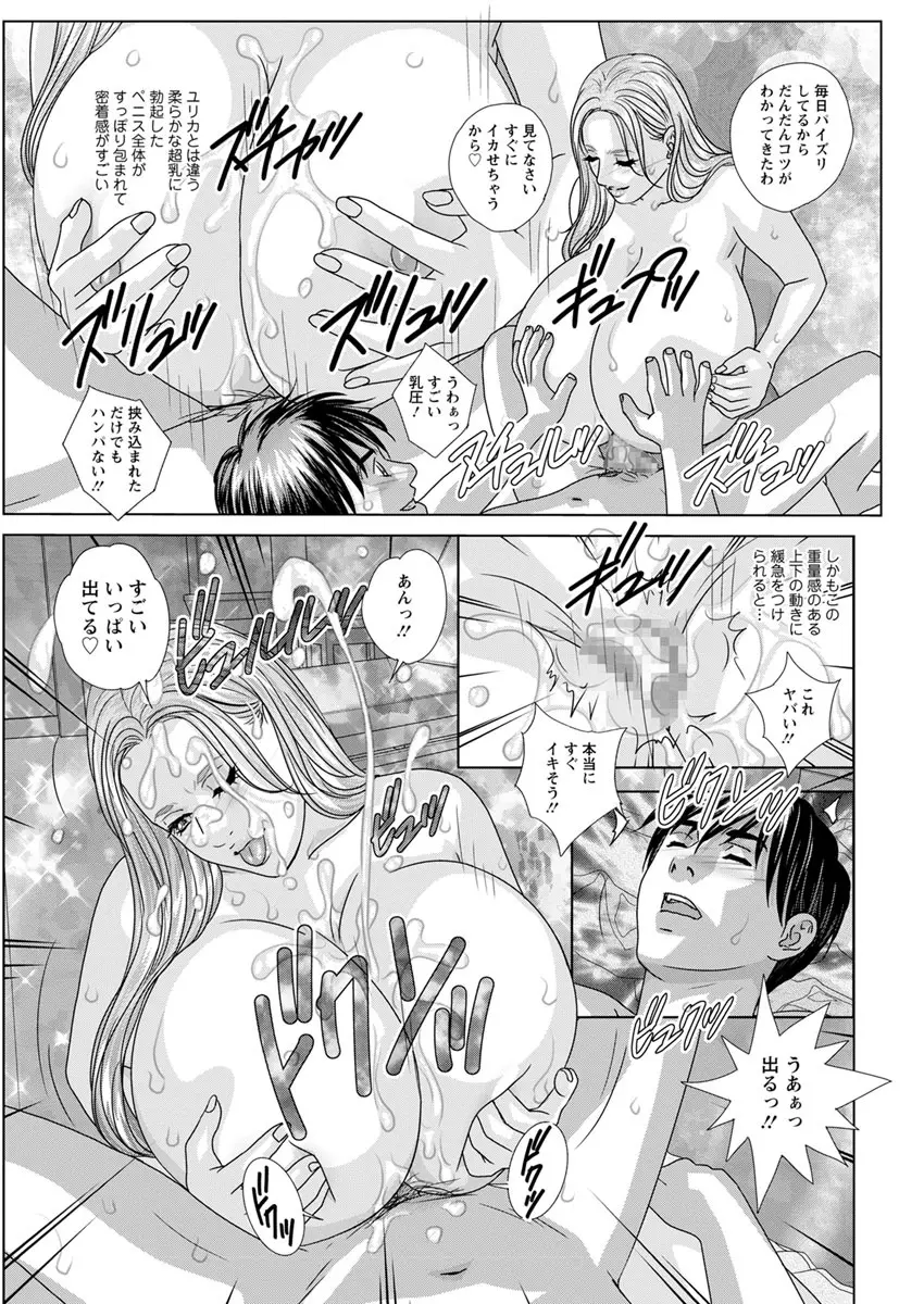 W乳れ～しょん 第11~19話 Page.163