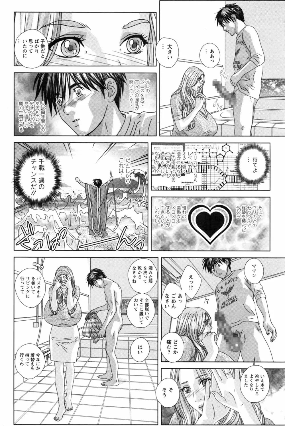 W乳れ～しょん 第11~19話 Page.26