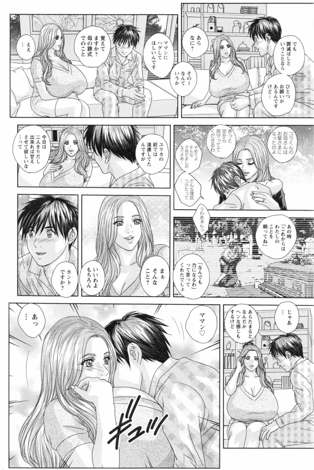 W乳れ～しょん 第11~19話 Page.28