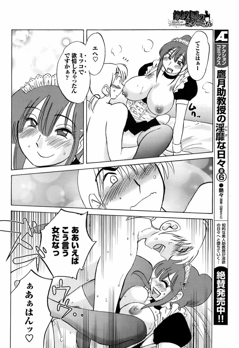 Comic Men's Young Page.85