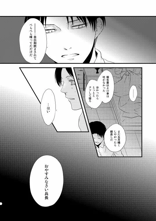 地下室で一番の美人・総集編 Page.18