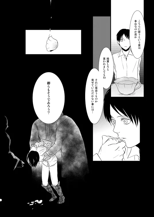 地下室で一番の美人・総集編 Page.6