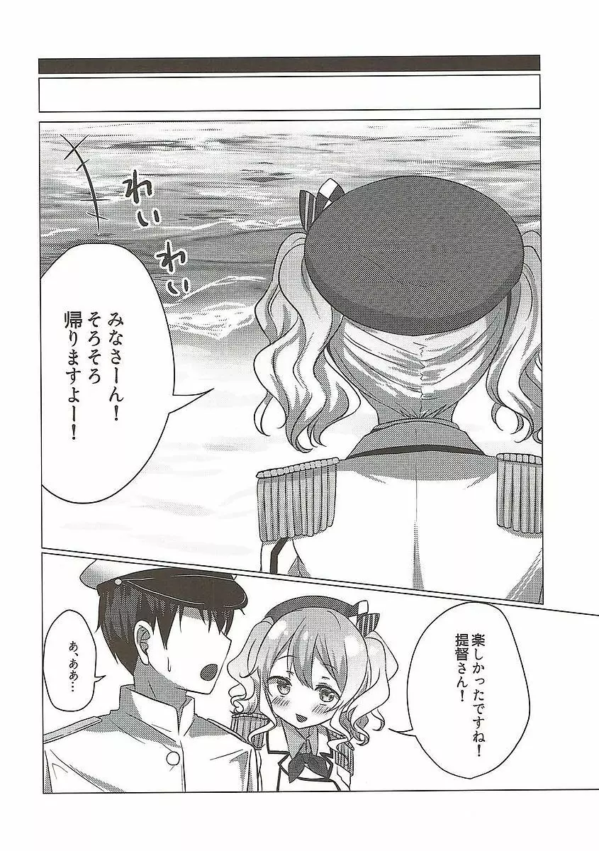 水着の鹿島がエロすぎる! Page.23