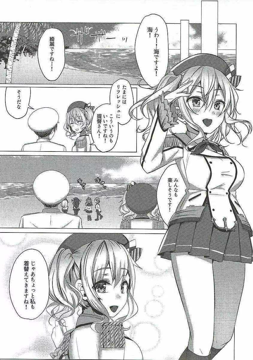 水着の鹿島がエロすぎる! Page.4