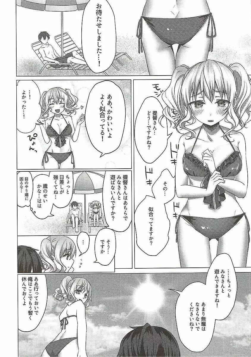 水着の鹿島がエロすぎる! Page.5