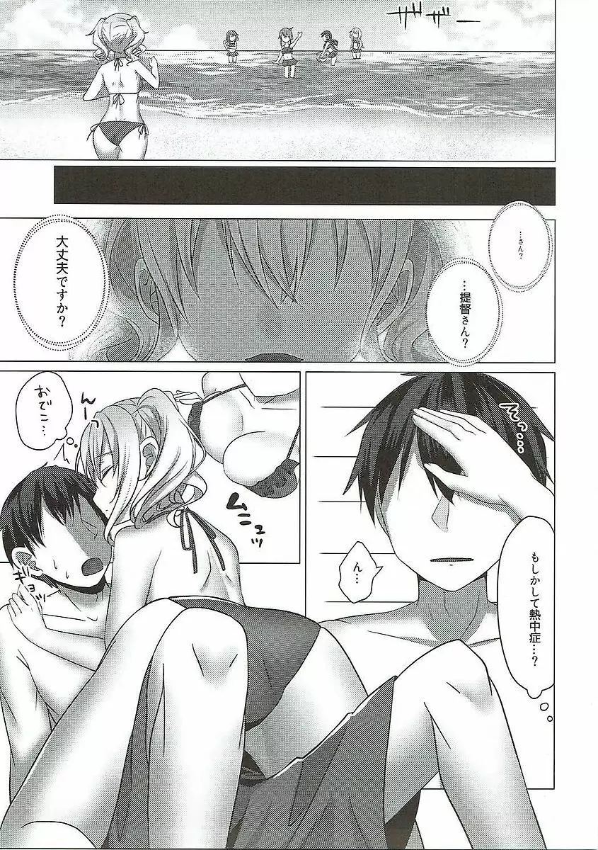 水着の鹿島がエロすぎる! Page.6