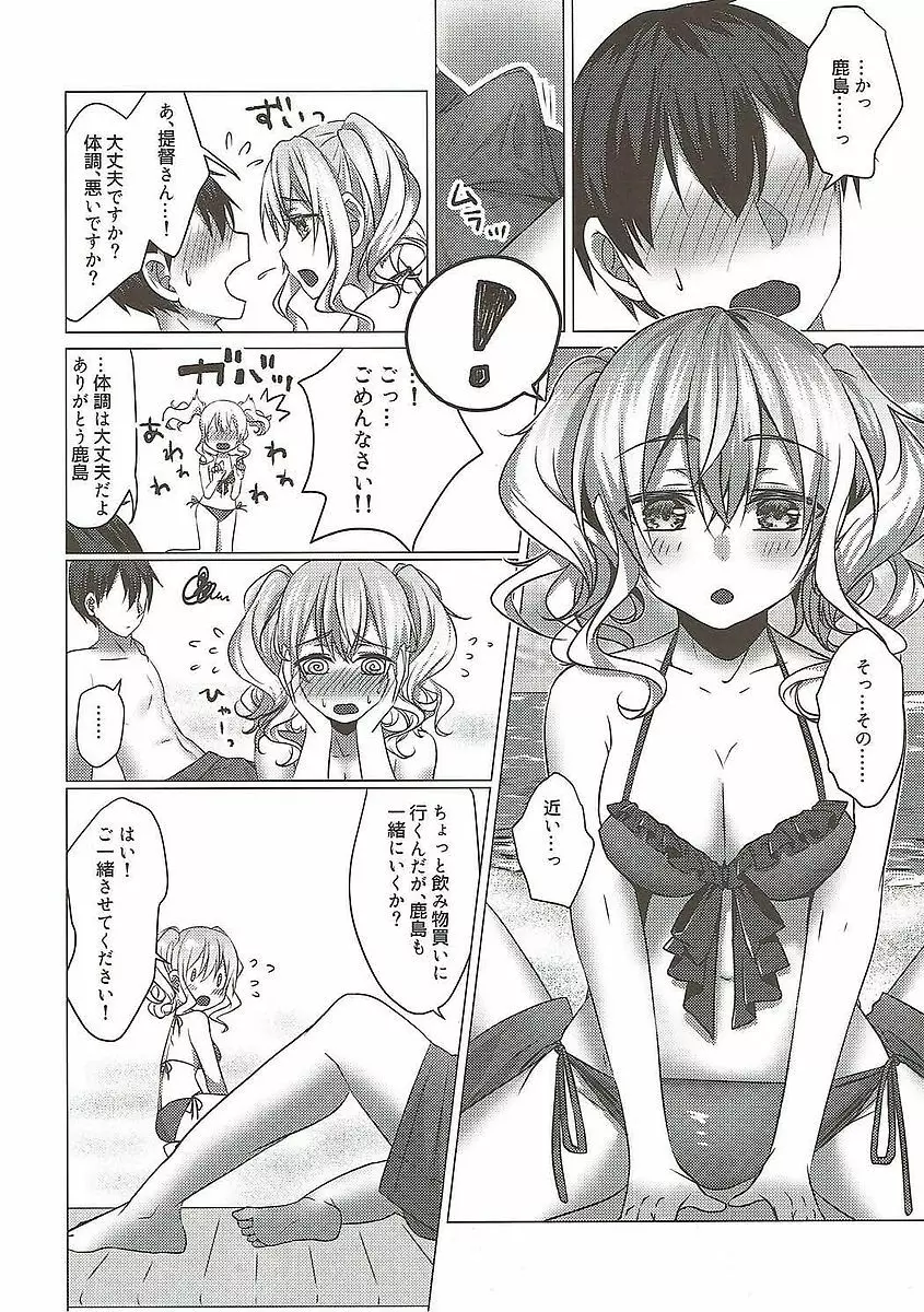 水着の鹿島がエロすぎる! Page.7