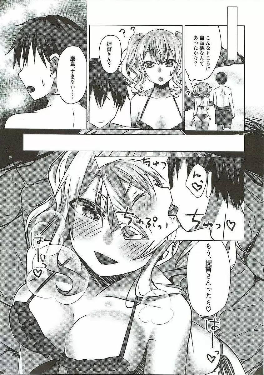 水着の鹿島がエロすぎる! Page.8