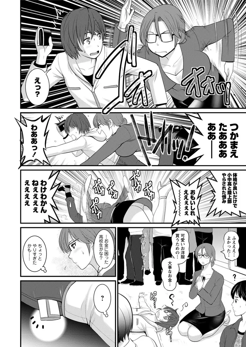 年増区育ちの豊島さん 第1-11話 Page.10