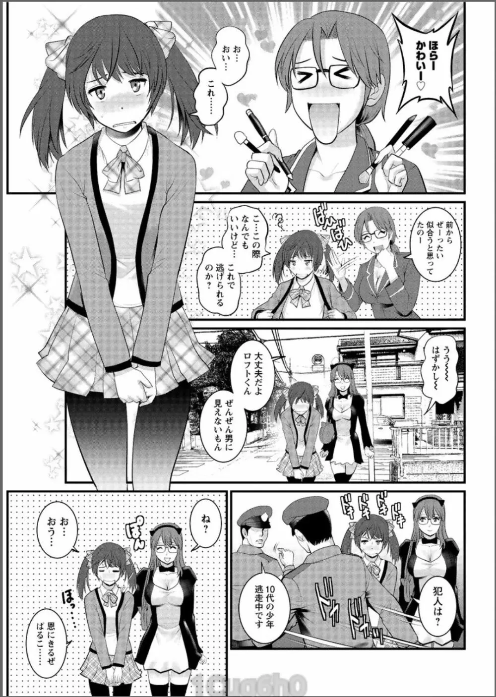 年増区育ちの豊島さん 第1-11話 Page.107