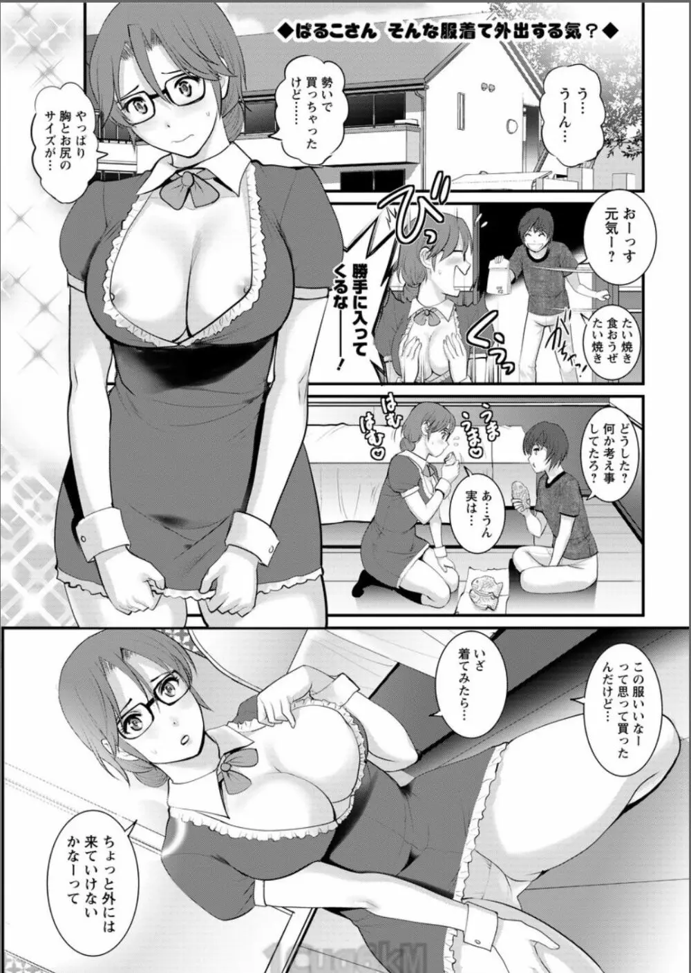 年増区育ちの豊島さん 第1-11話 Page.141