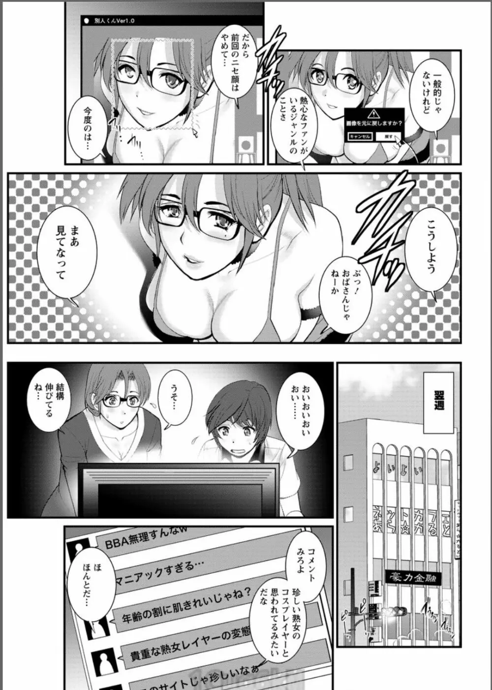 年増区育ちの豊島さん 第1-11話 Page.149