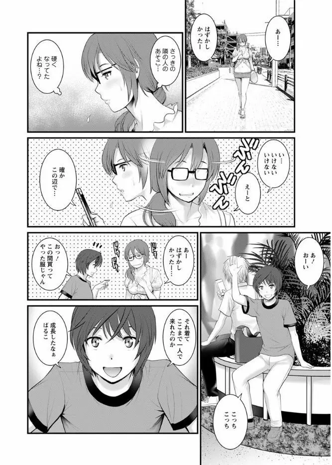 年増区育ちの豊島さん 第1-11話 Page.166