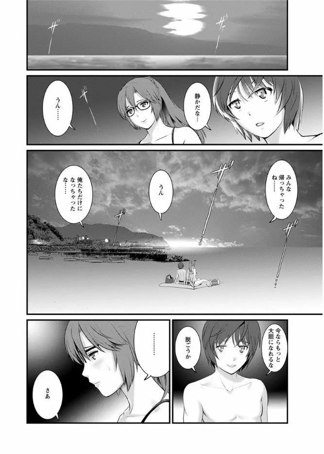 年増区育ちの豊島さん 第1-11話 Page.174