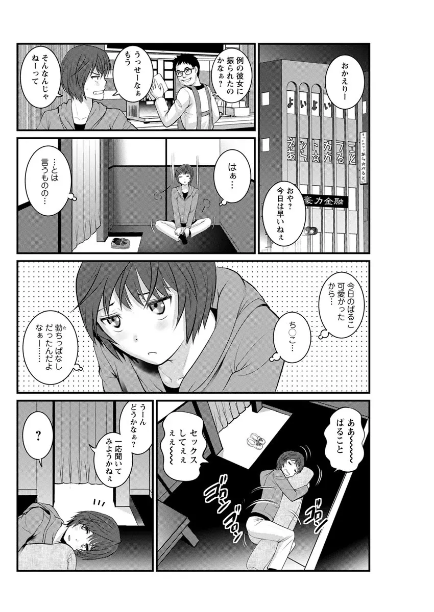 年増区育ちの豊島さん 第1-11話 Page.90