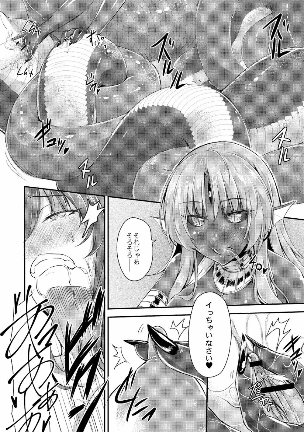 エキドナ様のひまつぶし 第二層目 Page.14