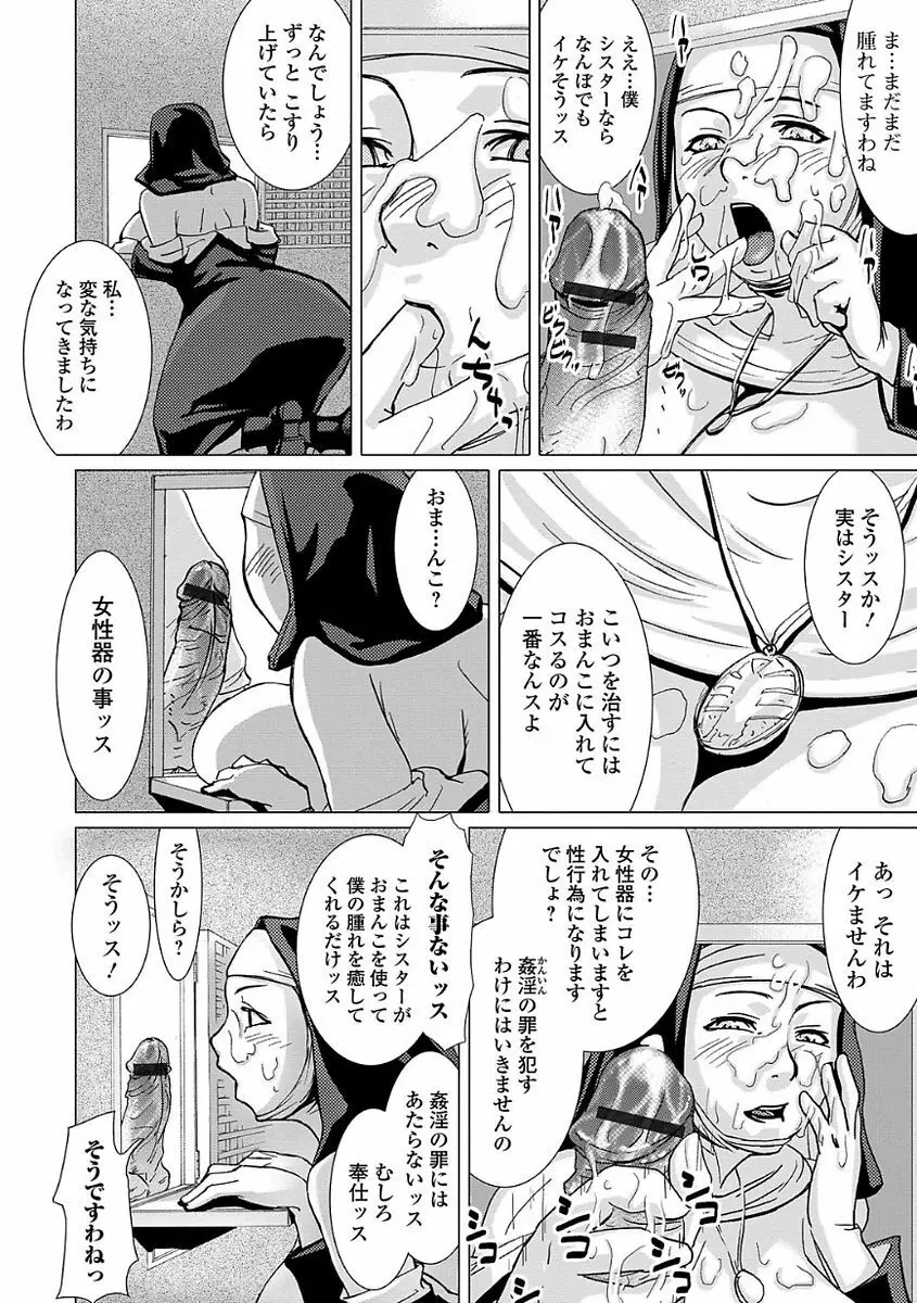 Webコミックトウテツ Vol.22 Page.92